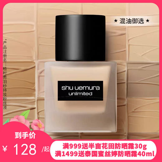 Shu-uemura/植村秀小方瓶羽纱持妆粉底液35ml 【保税直发】 商品图0