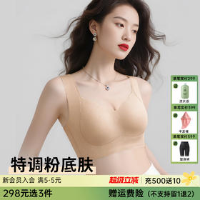 【298选3】A1-【A-C杯】反重力提拉】大码背心式无痕内衣女收副乳无钢圈大胸显小文胸  柔香梦吟