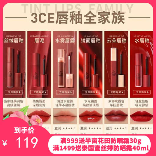 3CE三熹玉 唇釉 唇彩系列【保税直发】 商品图0
