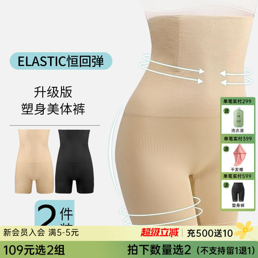 S1-【2条装】【收腹塑身裤】产后收腹塑身衣束腰*美体高腰提臀内裤女     余音起舞 商品图0