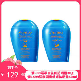 资生堂（SHISEIDO）蓝胖子新艳阳夏水动力防晒隔离50毫升  PA++++【一般贸易】