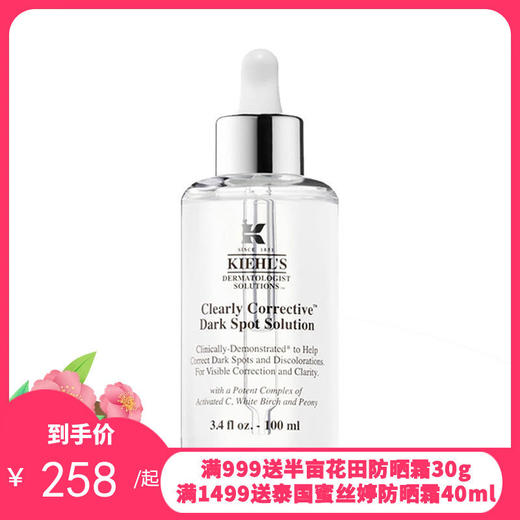 美国 KIEHL'S/科颜氏 集焕白精华液50ml/ 115ml 商品图0