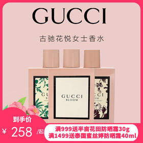 Gucci/古驰花悦香水50ml/100ml 