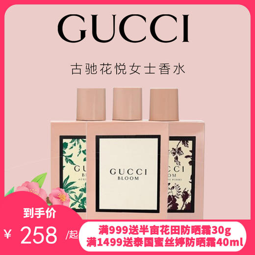 Gucci/古驰花悦香水50ml/100ml  商品图0
