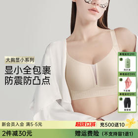 D1-【B-E杯】【发明专利 茶肌里料】润微纸片杯大胸显小内衣女夏薄款全罩杯无痕防下垂文胸防走光  纸片杯