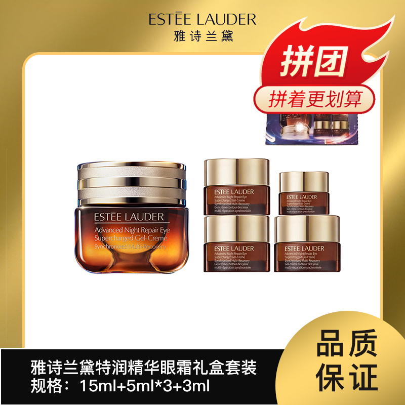 雅诗兰黛特润修护肌活精华眼霜挚爱套装15ml->>赠眼霜5ml*3+3ml