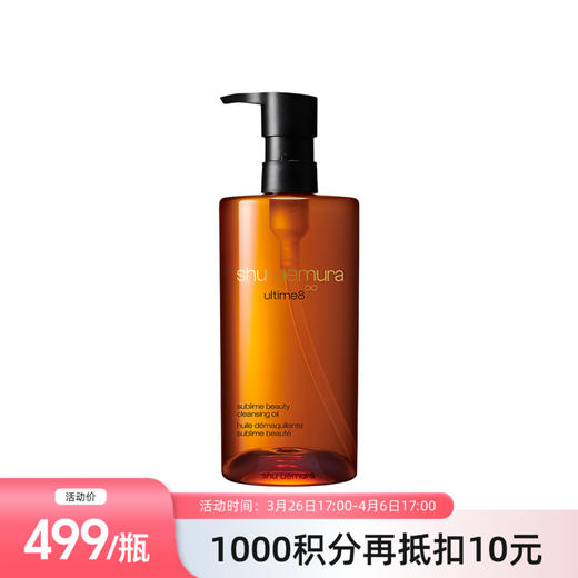【跨境】SHU UEMURA植村秀琥珀活肌洁颜油450ml 商品图0