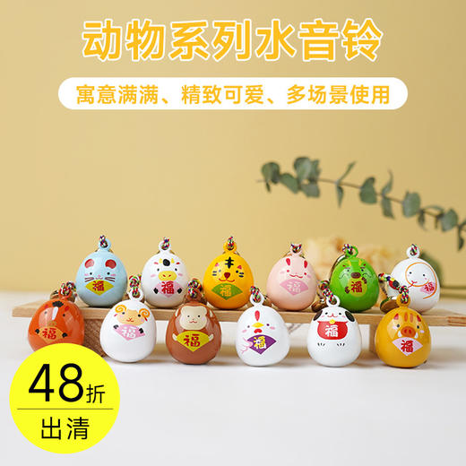 水音铃挂件(动物系列) 商品图0