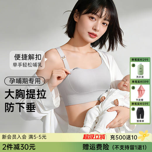 💗【哺乳内衣】【B-D杯】【婴儿面料】【7A抑菌】润微U领孕妇哺乳内衣7A抑菌文胸   哺悦时光 商品图0