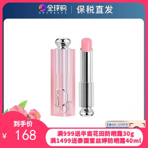 Dior迪奥变色唇膏#001#004滋润保湿持久润唇膏3.2g新旧随机发【保税仓发货】 商品图0