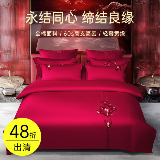 臻品系列全棉刺绣禧嫁四件套(最美喜事) 商品图0