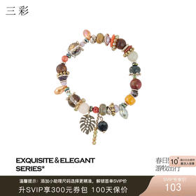 三彩2026新款多宝手工串珠手链手串吊坠小众波西米亚复古松弛度假