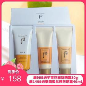 韩国Whoo后拱辰享精华防晒套盒滋润款【保税直发】