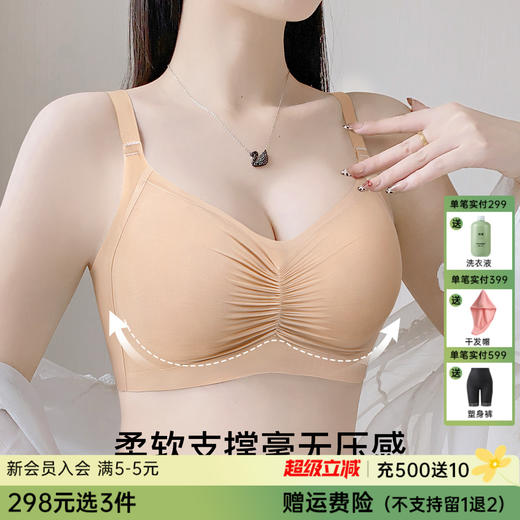 【298选3】Z1-【A-B杯】光面无痕小胸显大防下垂内衣女无钢圈文胸   怡然悠悠 +玲珑秀美 商品图0