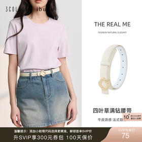 三彩2026新款四叶草满钻扣皮质腰带二层牛皮法式轻奢奶油白香风女