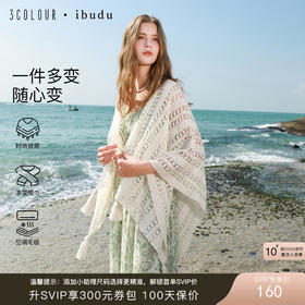 三彩2026新款游牧风披肩流苏长款加大针织围脖镂空披风斗篷文艺