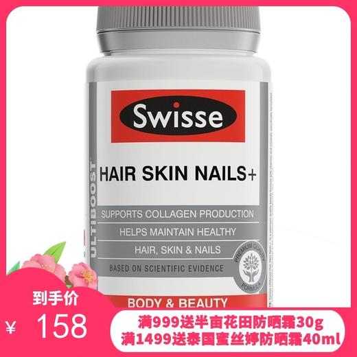 澳洲Swisse胶原蛋白片100片 （新旧包装随机发） 商品图0