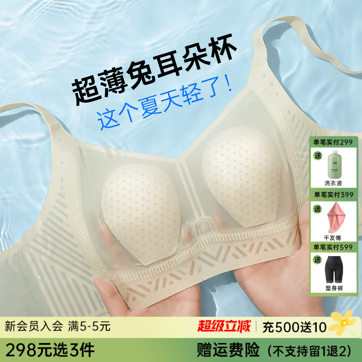 【298选3】A1-【A-C杯】【超薄凉感兔耳洞洞杯】夏季薄款大胸显小无痕内衣女防凸点文胸罩  玉白花清【小胸-光面】