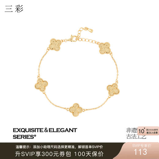 三彩2026新款国风四叶窗花手链锤纹肌理光泽小众轻奢优雅通勤约会 商品图0