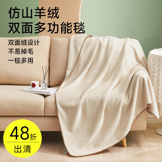 仿山羊绒双面多功能毯 商品图0
