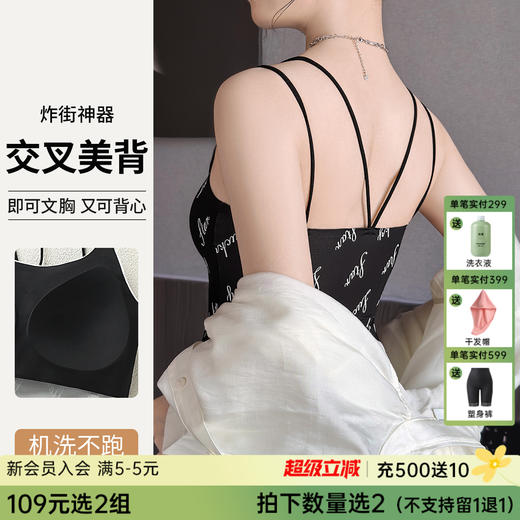C2-【免穿文胸 带胸垫吊带】女士打底内衣女罩杯一体百搭背心可外穿 洛羽冰蝉/星河暗语/风眠半夏 商品图0