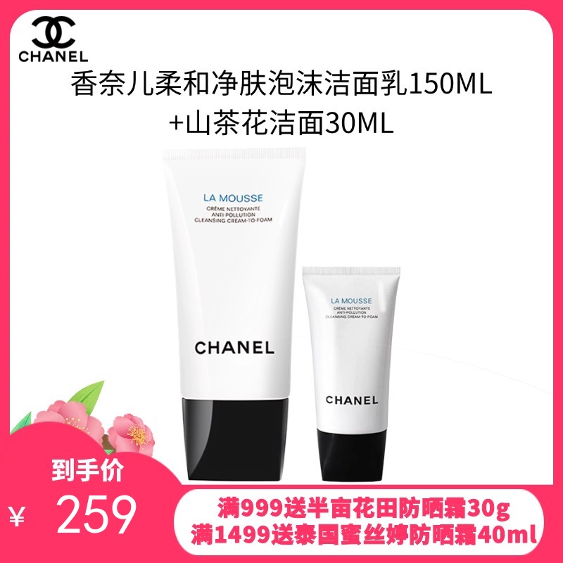 CHANEL香奈儿柔和净肤泡沫洁面乳150ml+山茶花洁面30ml【1210跨境发货】
