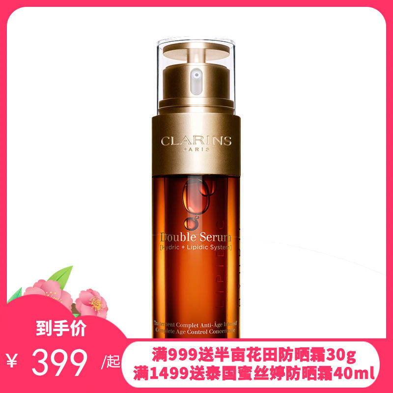法国CLARINS 娇韵诗双萃赋活精华露50ml /100ml【滋润版】
