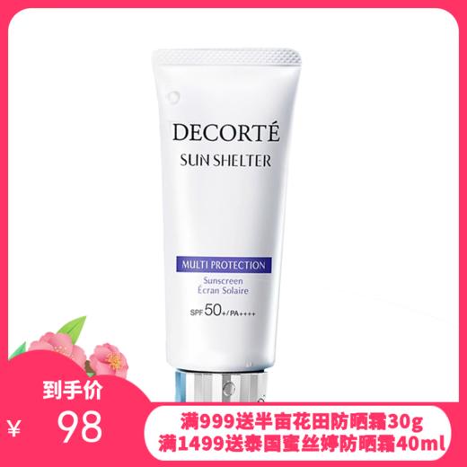 Decorte黛珂多重防晒乳60ml SPF50 【一般贸易】 商品图0