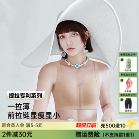 💗【一拉薄2.0 B-F杯】【洞洞春夏版前拉链】【一片式无痕侧翼】润微高定莱卡面料、模拟运动版型前拉链设计F杯也稳大胸显小兔耳杯文胸  提拉曼妙【提拉系列】
