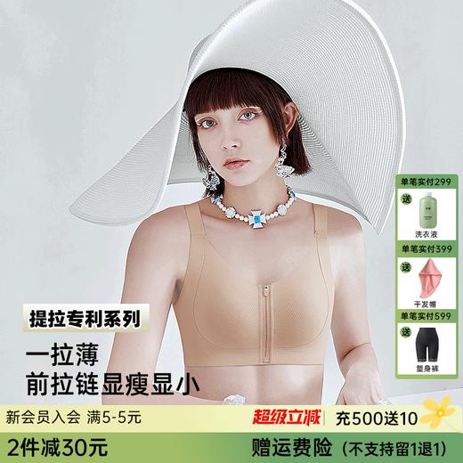💗【一拉薄2.0 B-F杯】【洞洞春夏版前拉链】【一片式无痕侧翼】润微高定莱卡面料、模拟运动版型前拉链设计F杯也稳大胸显小兔耳杯文胸  提拉曼妙【提拉系列】 商品图0