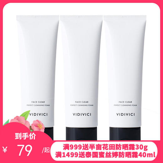 韩国薇迪微奇VIDIVICI女神 洗面奶120ml【一般贸易】 商品图0