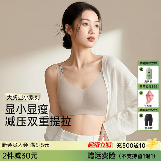 D1-【B-D杯】【超薄兔耳杯 粉底液隐形内衣】润微14.5cm加高侧翼 夏季薄款大胸显小无痕防下垂文胸   摩登冰肌/摩登轻影/氧气夏沫 商品图0