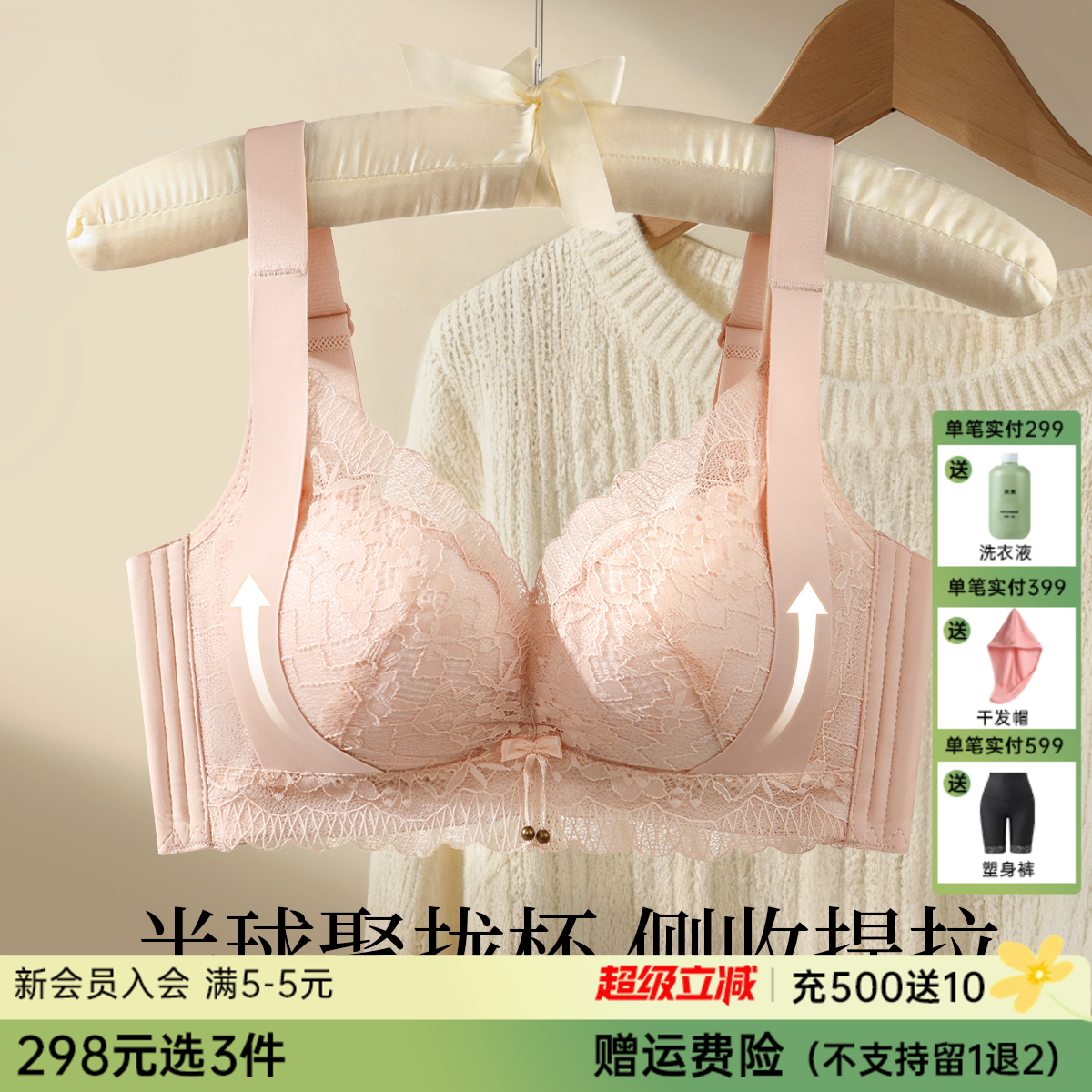 【298选3】A2-💟【A-B杯】【小胸聚拢显大】性感蕾丝女士内衣上托收副乳调整型无钢圈文胸罩  时秋晴雨 /璀璨星语【小胸-蕾丝】