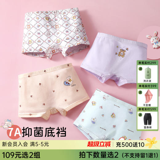 N3-【4条装】【女童 7A抑菌】女童内裤   多彩世界/小兔花园【青春系列】 商品图0