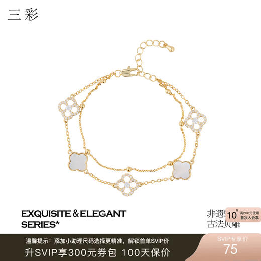 三彩2026新款国风四叶窗花手链轻奢镶锆镂空贝壳双层链小众通勤女 商品图0