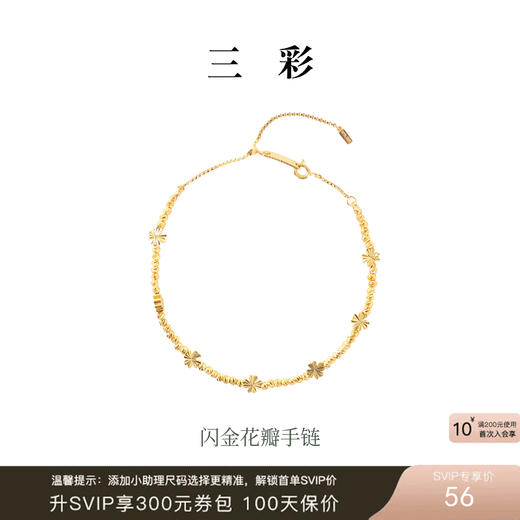 三彩2026新款镭射车花瓣手链肌理感串珠首饰轻奢镀金小众可调节 商品图0