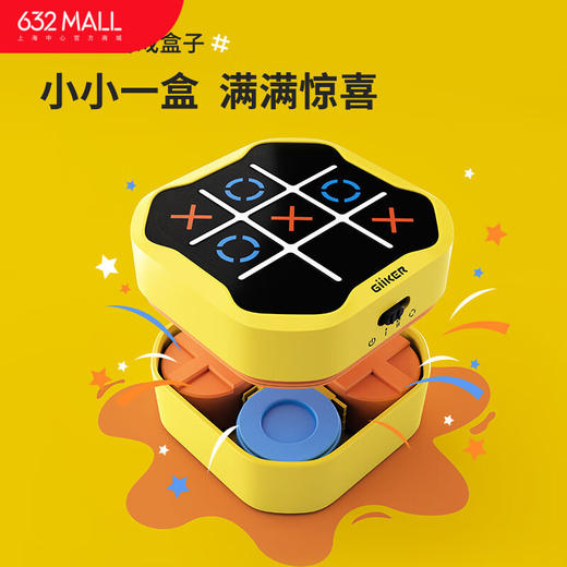 【632优选】计客超级井字棋-SH1156 商品图0