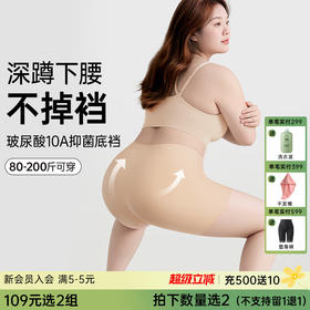 S1-专为大码量身定做，三合一粉底液隐形裤「3/4/5规格升级透气+玻尿酸抑菌底档」 安全裤+升级版安隐裤