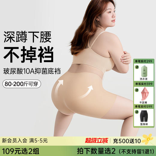 S1-专为大码量身定做，三合一粉底液隐形裤「3/4/5规格升级透气+玻尿酸抑菌底档」 安全裤+升级版安隐裤 商品图0