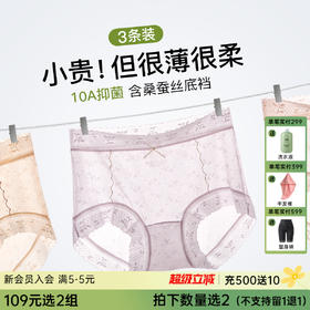 N2-【10A抑菌 含桑蚕丝】3条法式蕾丝亲肤舒适透气性感女士内裤  小冰柔