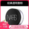 美国纳斯（NARS）裸光透明蜜散粉 #1410 10g【新旧版随机发】 商品缩略图0
