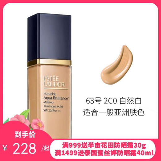 美国 雅诗兰黛（ESTEE LAUDER）沁水粉底液  30ml（版本随机发） 商品图0