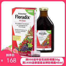 德国莎露斯Salus铁元素草本滋补液（红瓶）红铁500ml