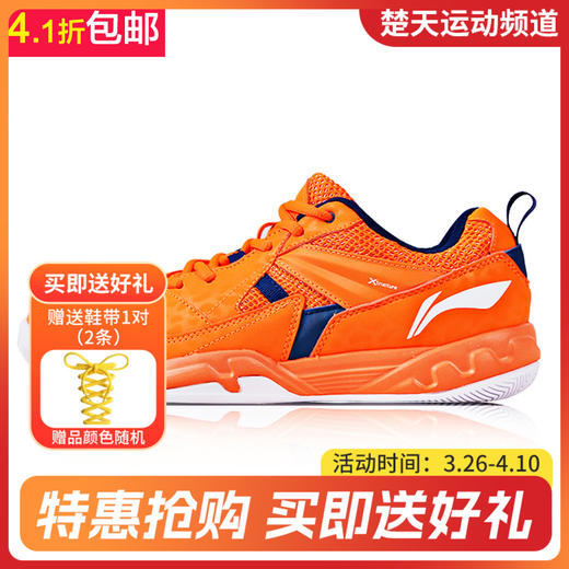 【618活动5月19日19时开始】李宁 AYTM079 男款羽毛球鞋 舒适透气 耐磨减震【特卖】 商品图0