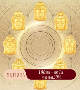 【积分抵值】MEMORA诗普琳守护秋愿八大佛足金佛头转运珠黄金守护系列HP558301