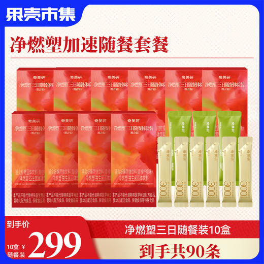 ❤️【果壳专属福利】奇美研新品净燃塑益生菌小金条+膳食纤维小绿条即食固体饮料食品【适合3+】 商品图0