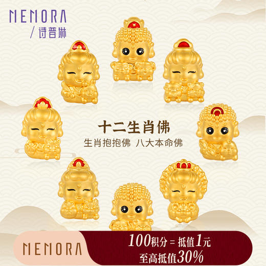 【积分抵值】守护秋愿八大佛足金佛头转运珠黄金守护系列MEMORA诗普琳HPE18801（线上专供） 商品图0