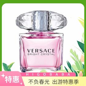 【一般贸易】Versace/范思哲 粉晶钻女士淡香水30ml