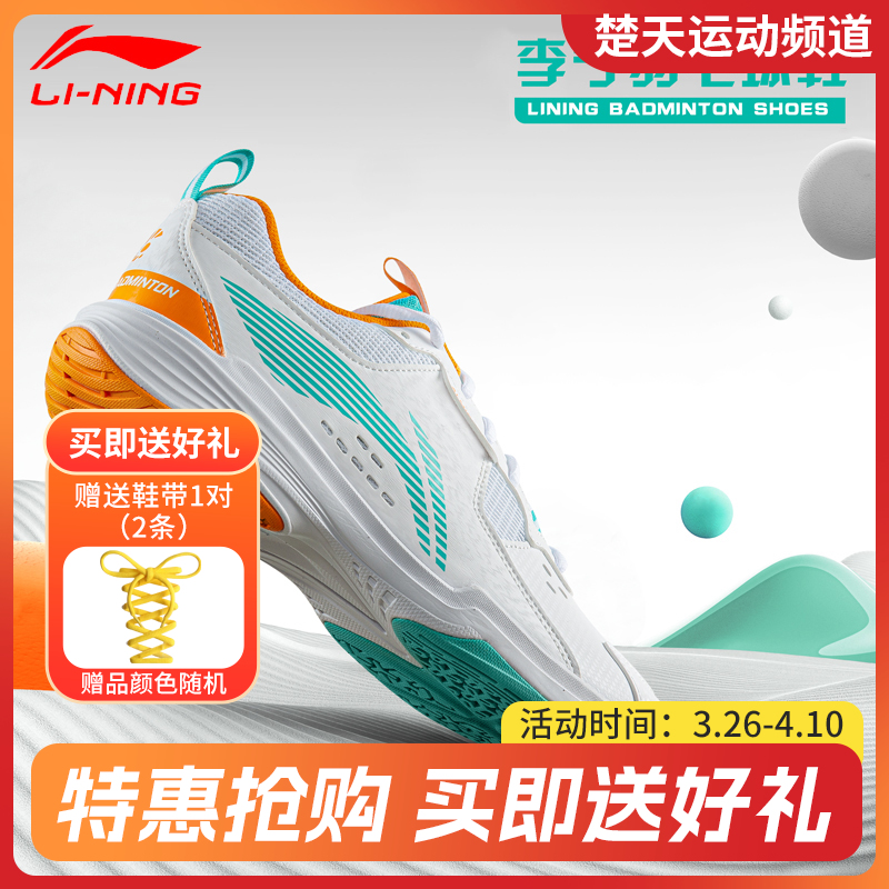 李宁羽毛球鞋全能王V系列 AYTT001 情侣款训练鞋