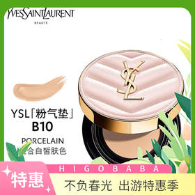 YSL圣罗兰气垫羽毛粉皮革bb霜遮瑕12g 无替换装 #B10 #B20
